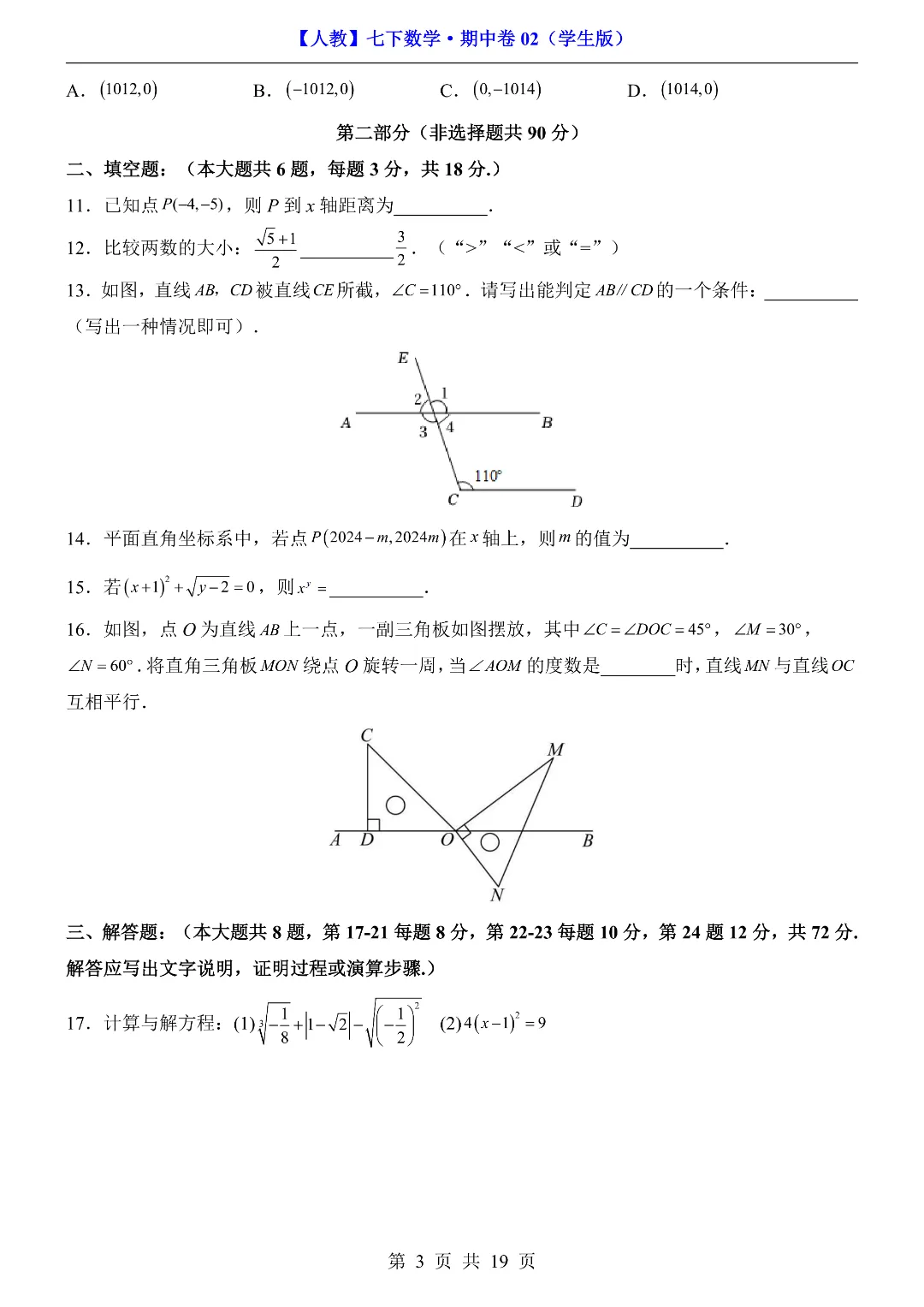 2026年春新七年级初一下册数学《期中考试模拟测试卷2套》含答案解析 ‖高清电子版可打印 第4张