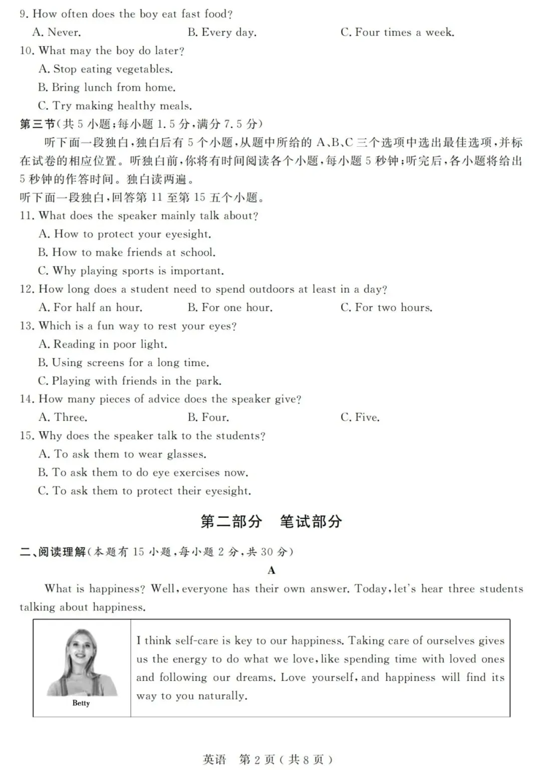 2026年七年级下册期中英语真题(浙江),含听力及答案 第5张