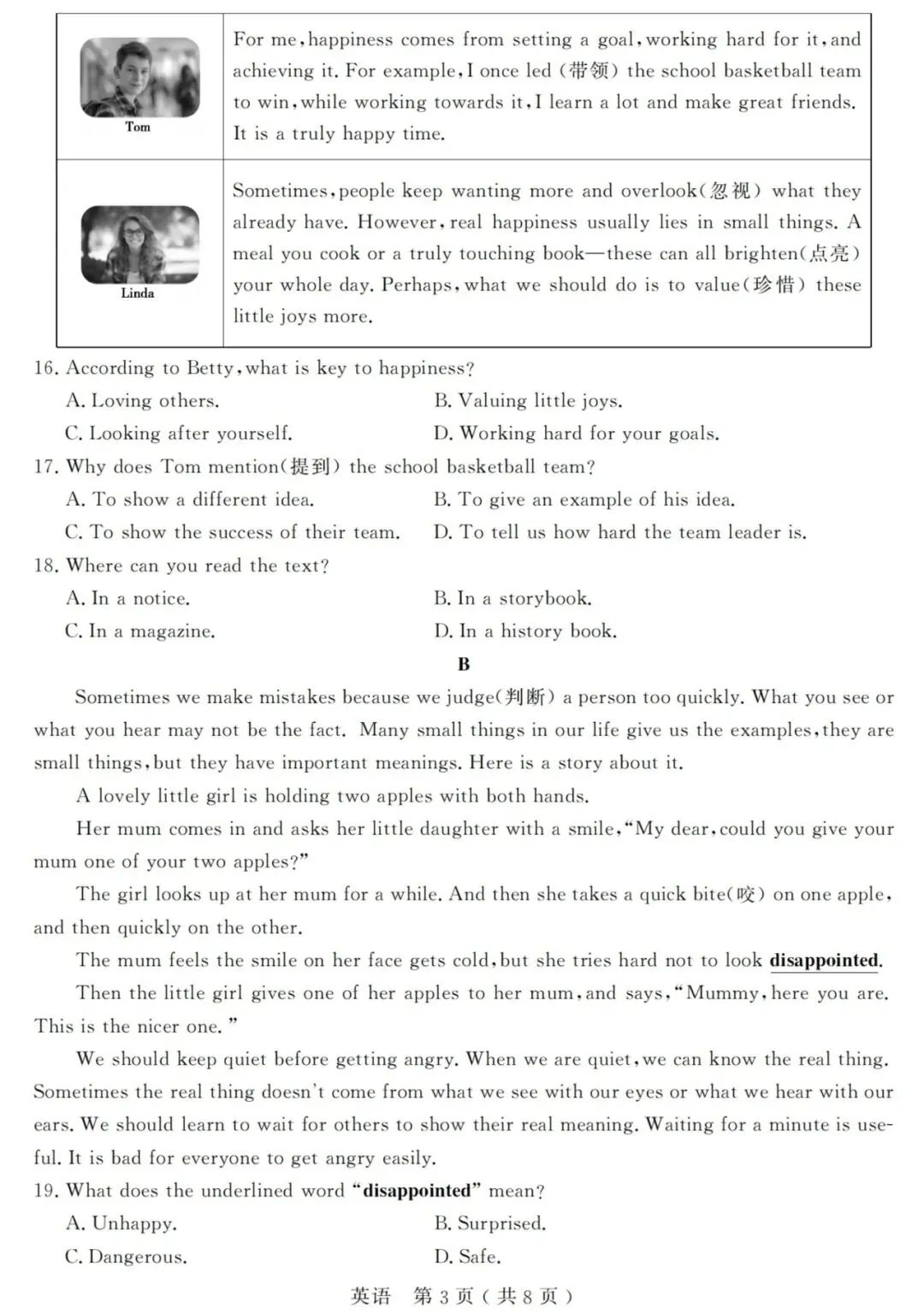 2026年七年级下册期中英语真题(浙江),含听力及答案 第6张