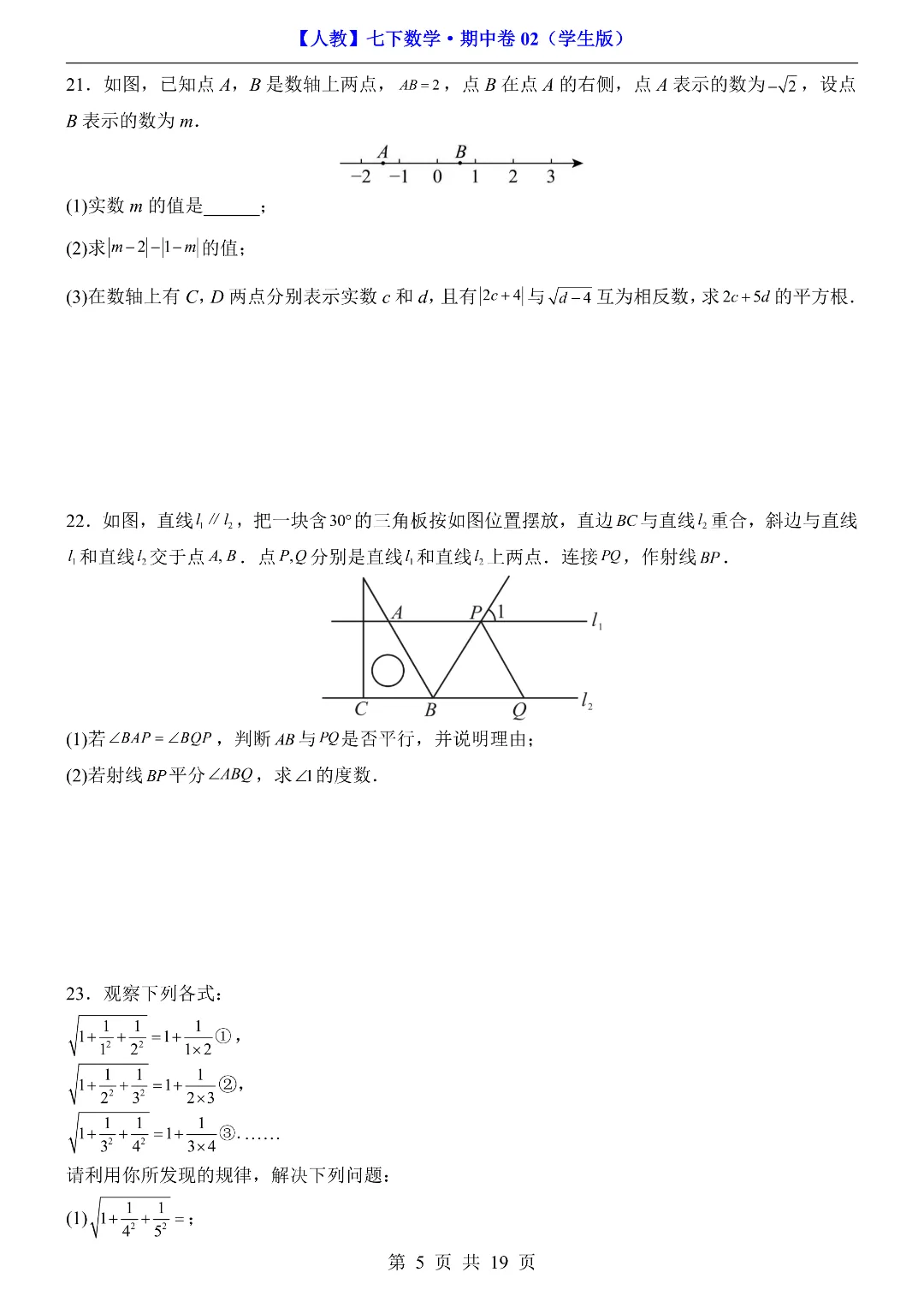 2026年春新七年级初一下册数学《期中考试模拟测试卷2套》含答案解析 ‖高清电子版可打印 第5张
