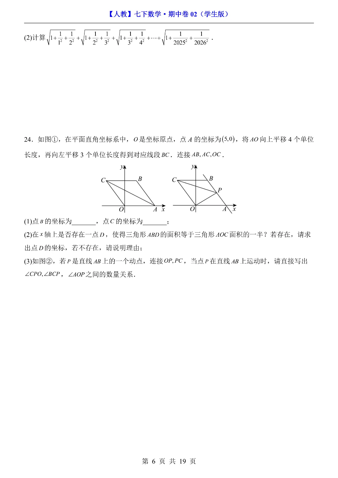 2026年春新七年级初一下册数学《期中考试模拟测试卷2套》含答案解析 ‖高清电子版可打印 第6张