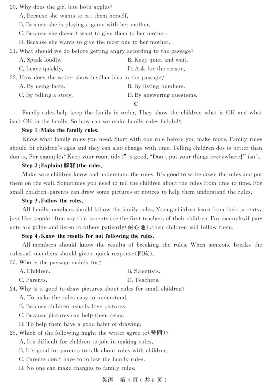 2026年七年级下册期中英语真题(浙江),含听力及答案 第7张