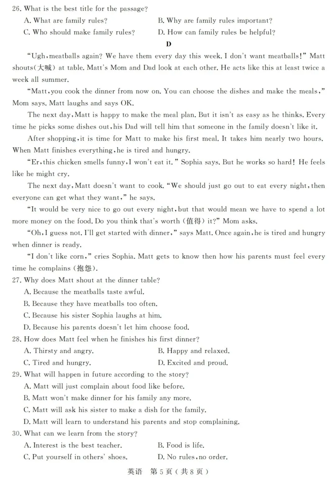 2026年七年级下册期中英语真题(浙江),含听力及答案 第8张