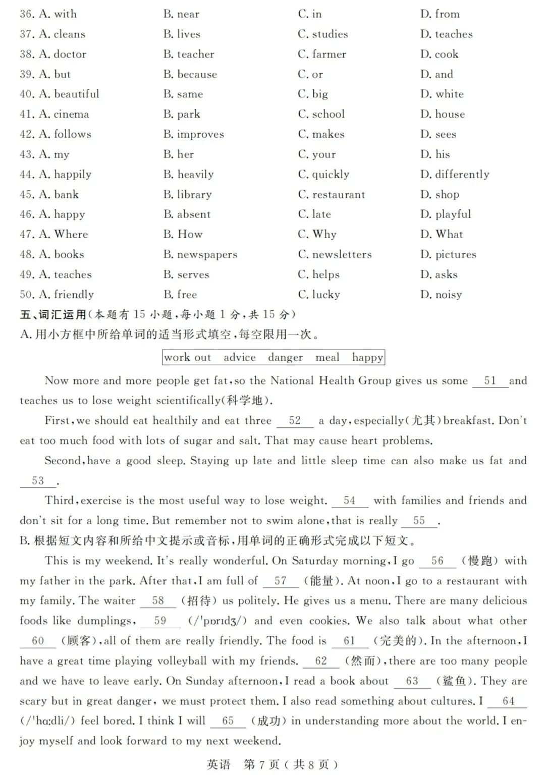 2026年七年级下册期中英语真题(浙江),含听力及答案 第10张