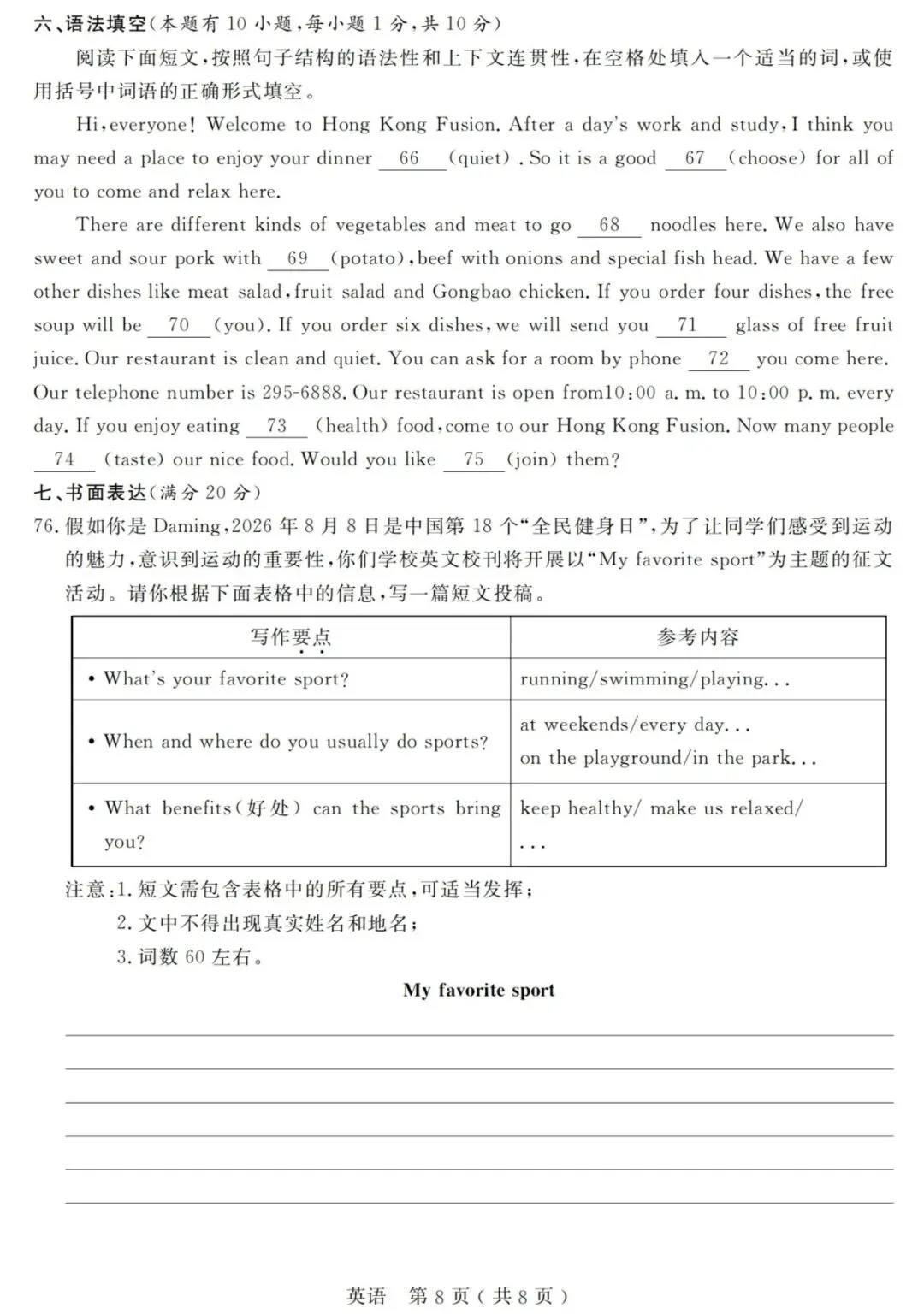 2026年七年级下册期中英语真题(浙江),含听力及答案 第11张