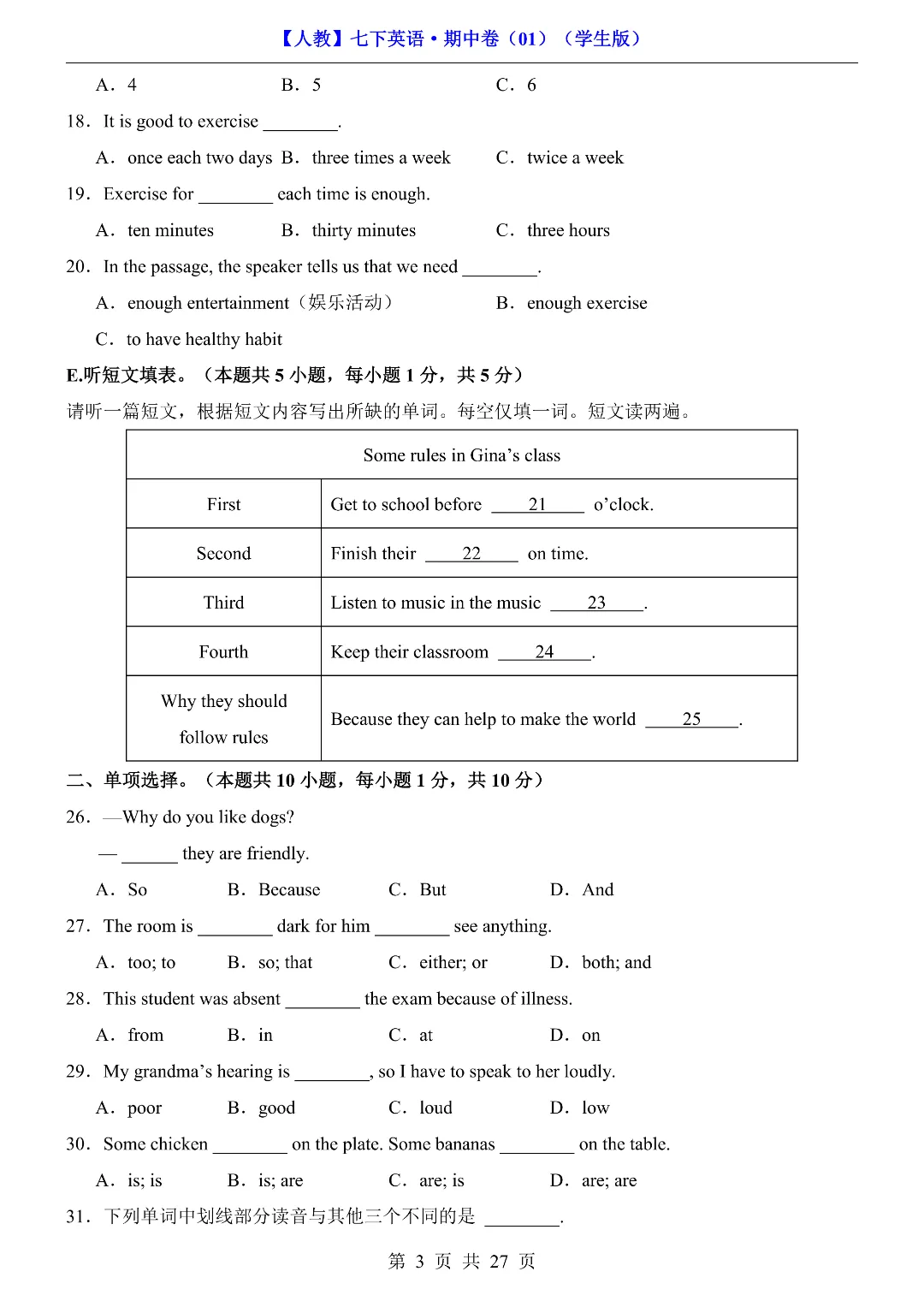 2026年春新七年级初一下册英语《期中考试模拟测试卷2套》含答案解析 ‖高清电子版可打印 第4张