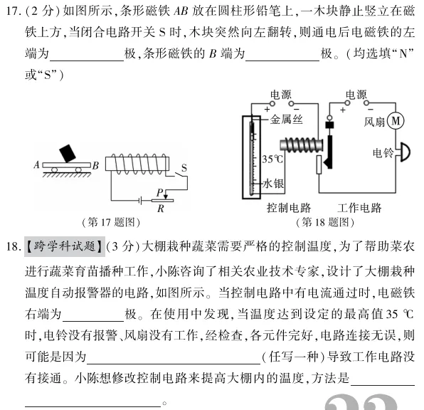 中考冲刺丨物理专项,分类练习3 第4张