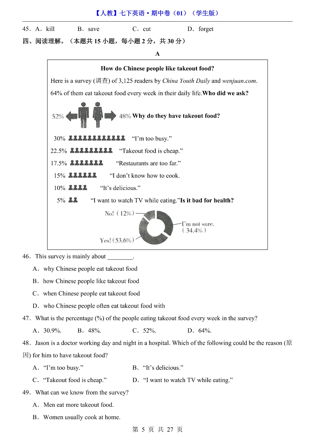 2026年春新七年级初一下册英语《期中考试模拟测试卷2套》含答案解析 ‖高清电子版可打印 第6张