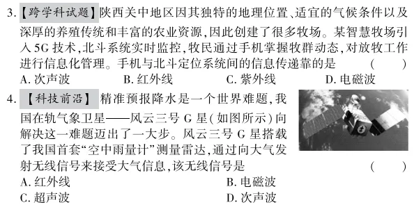 中考冲刺丨物理专项,分类练习3 第7张