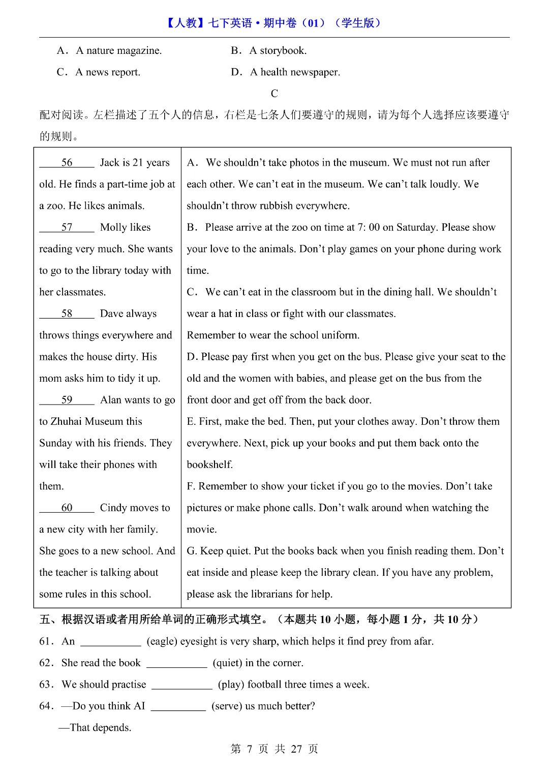 2026年春新七年级初一下册英语《期中考试模拟测试卷2套》含答案解析 ‖高清电子版可打印 第7张