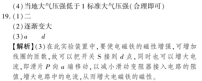 中考冲刺丨物理专项,分类练习3 第15张