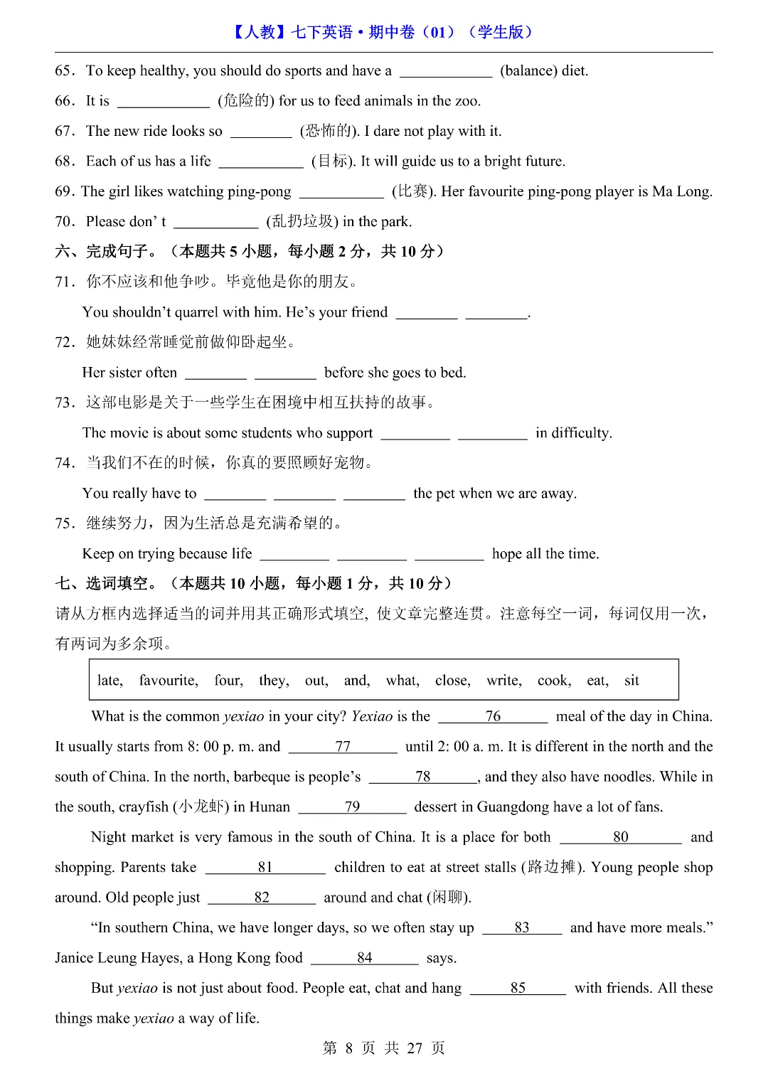 2026年春新七年级初一下册英语《期中考试模拟测试卷2套》含答案解析 ‖高清电子版可打印 第8张
