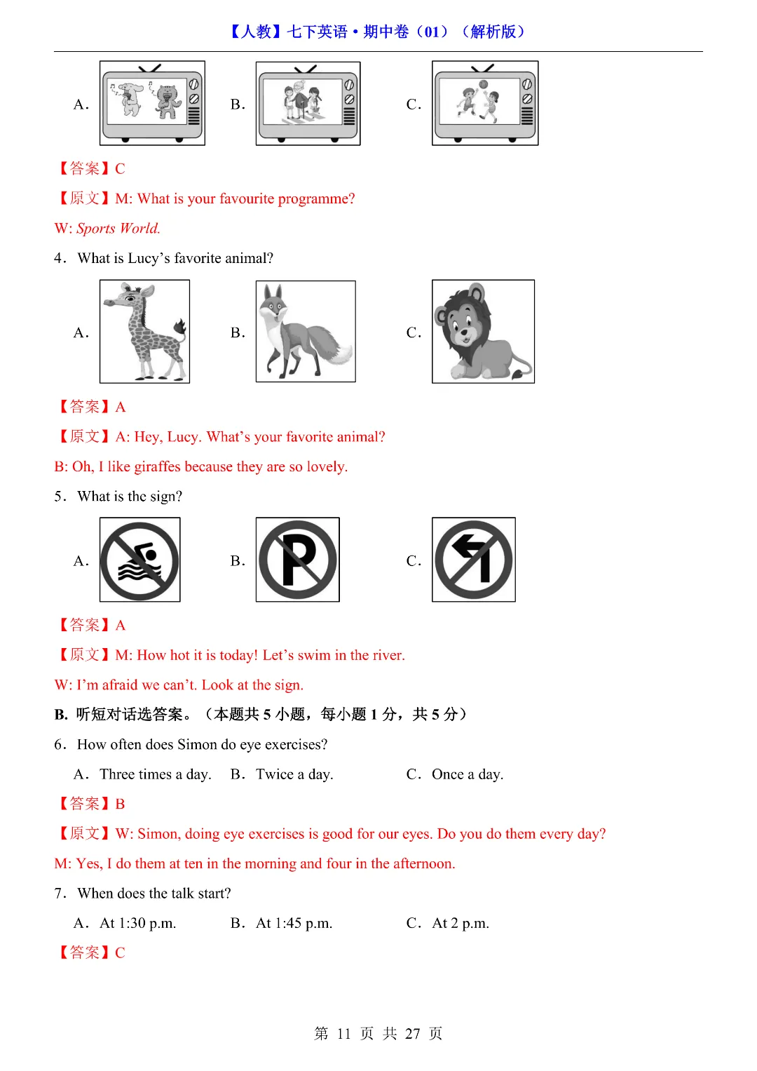 2026年春新七年级初一下册英语《期中考试模拟测试卷2套》含答案解析 ‖高清电子版可打印 第10张
