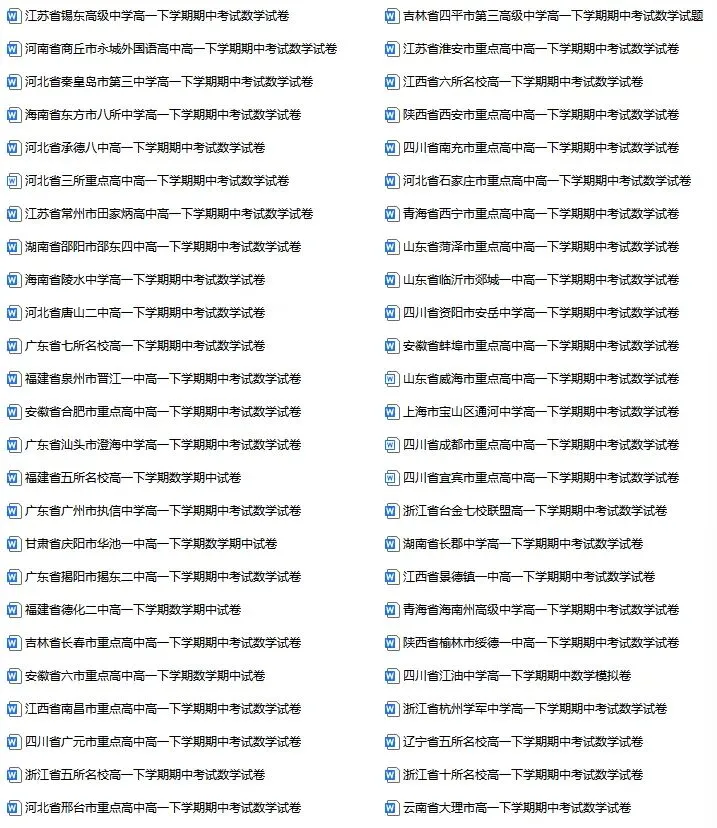 2026高一数学下期中考试必刷试卷50套(可打印) 第1张