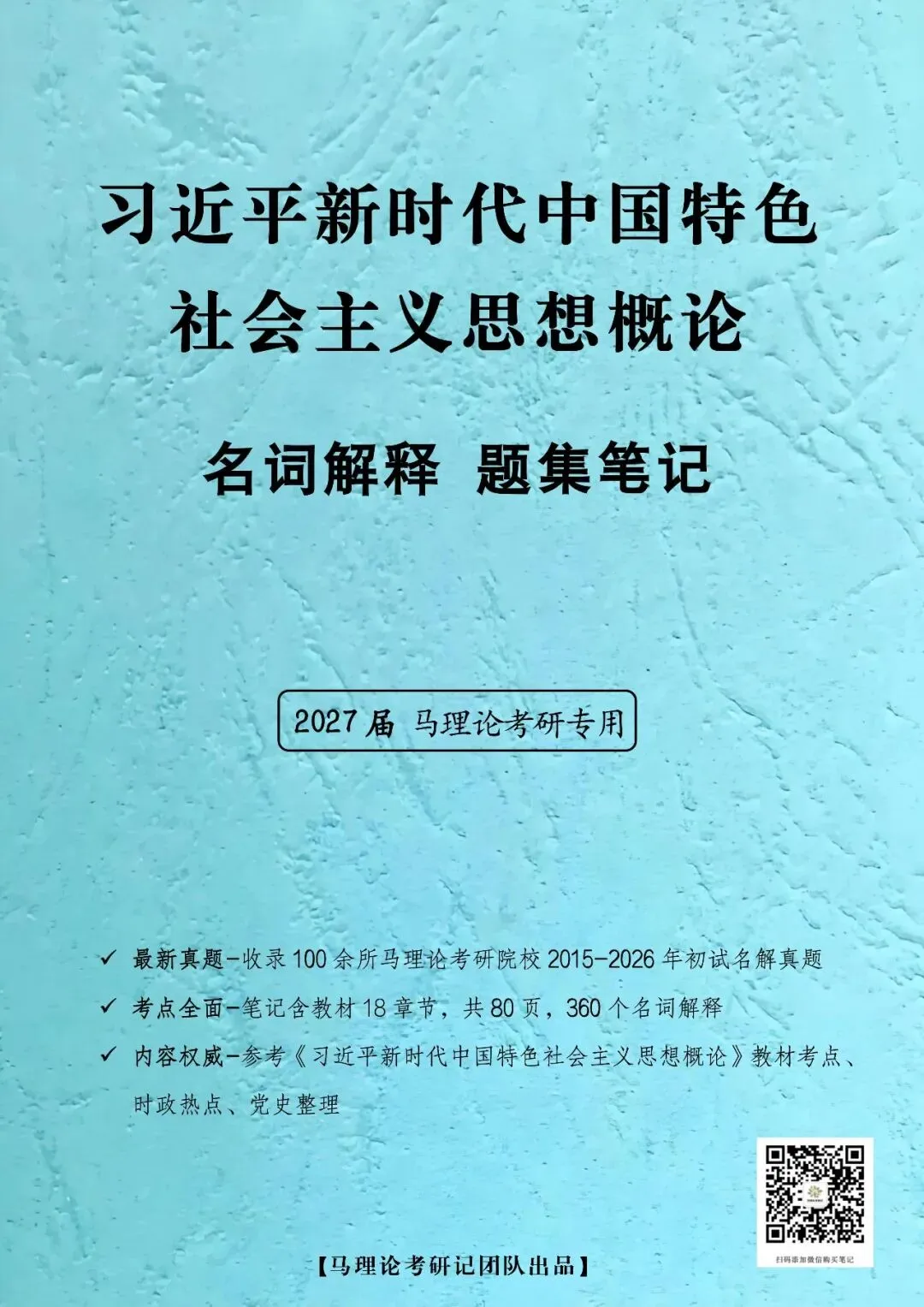 26真题|在中国式现代化进程中如何把握主观能动性和客观规律的辩证关系?【华中师范2026】 第6张