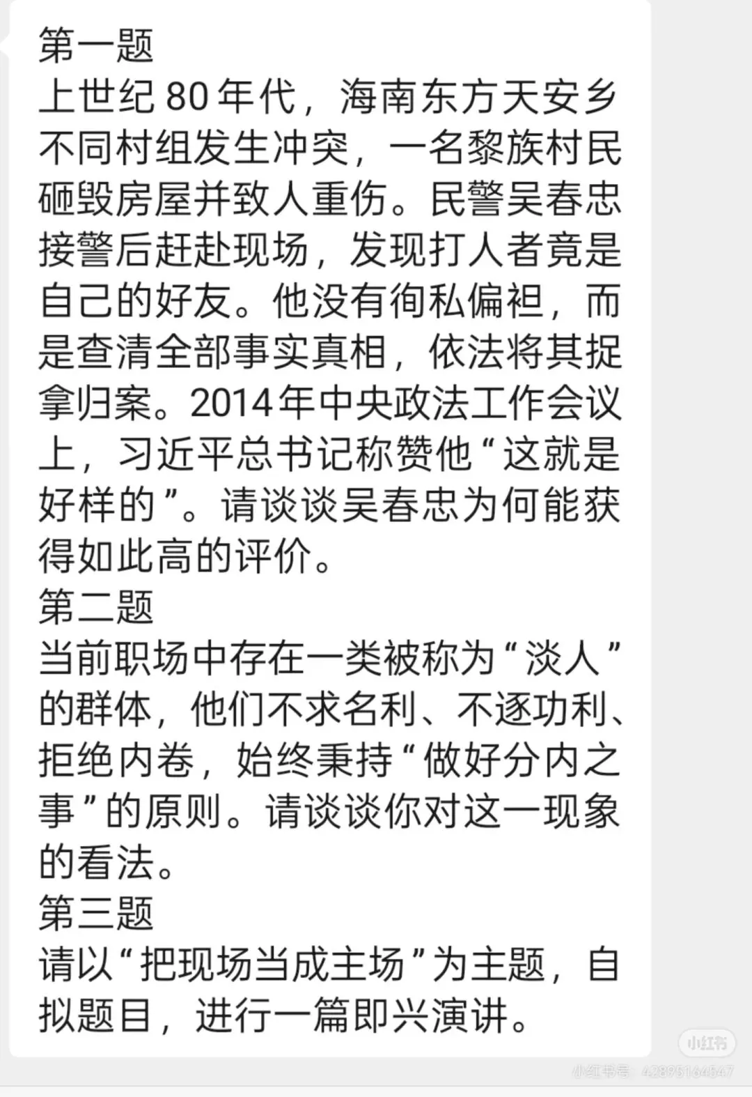 2026年4月26日下午河北省考面试真题解析 第1张