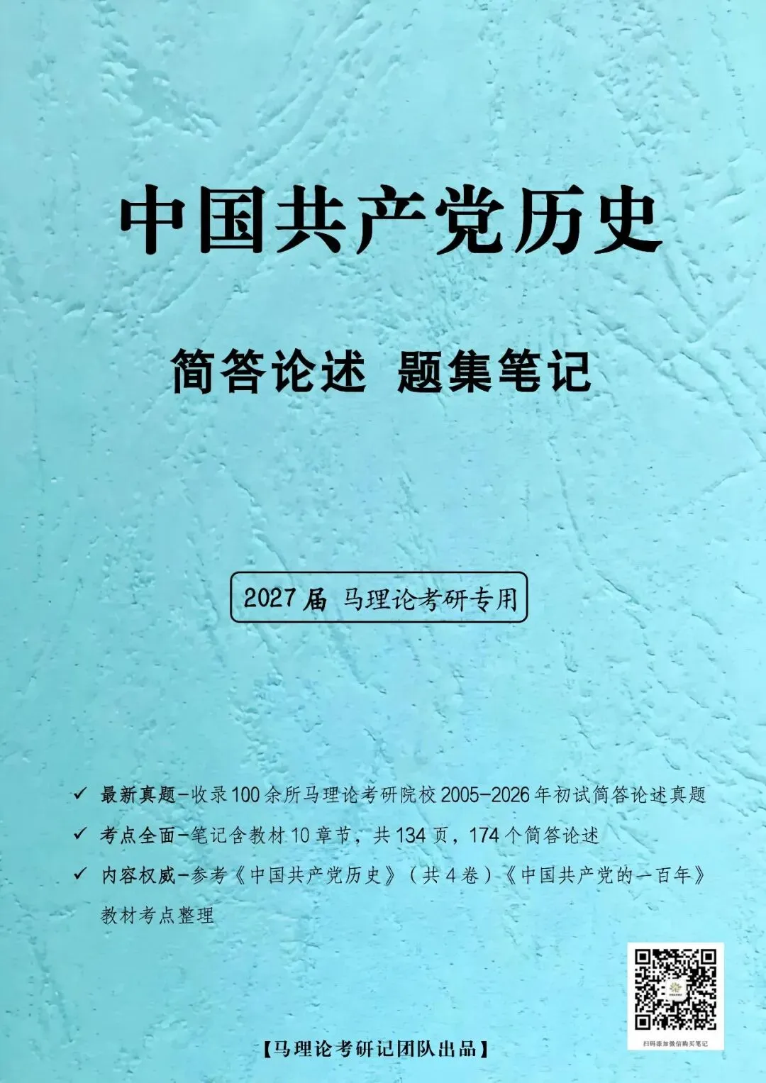 26真题|在中国式现代化进程中如何把握主观能动性和客观规律的辩证关系?【华中师范2026】 第11张