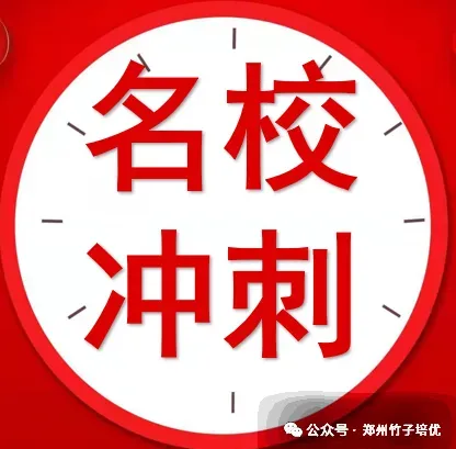 名校真题冲刺 第二讲 每日一练 第1天(视频) 第66张