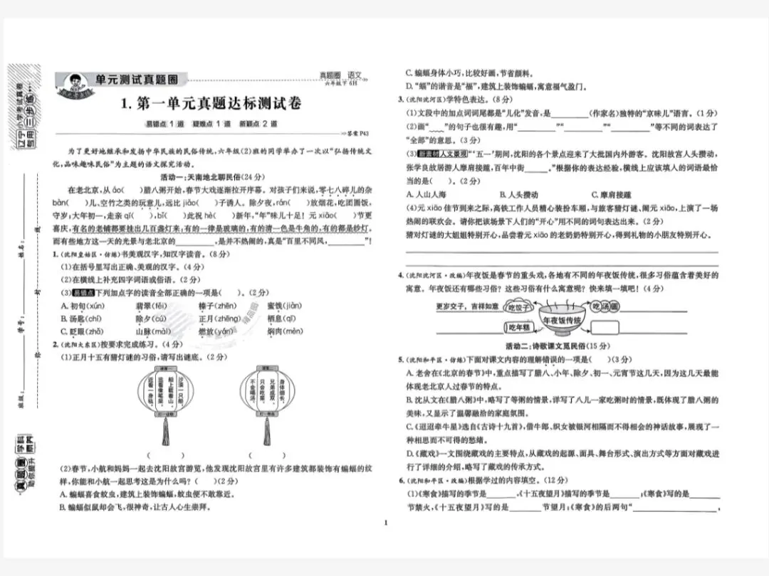 速存:2026春辽宁小学考试真卷《真题圈》语文、数学、英语来啦 第23张