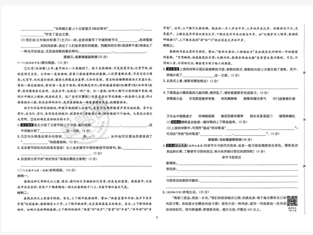 速存:2026春辽宁小学考试真卷《真题圈》语文、数学、英语来啦 第24张