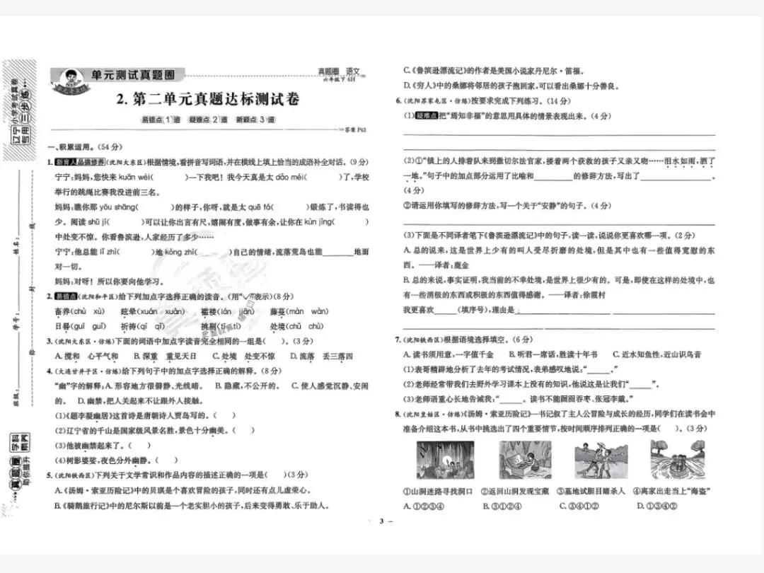 速存:2026春辽宁小学考试真卷《真题圈》语文、数学、英语来啦 第25张