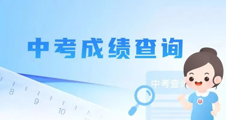 扩散 | 潜江中考成绩将于明日公布,查询方式看这里→ 第4张