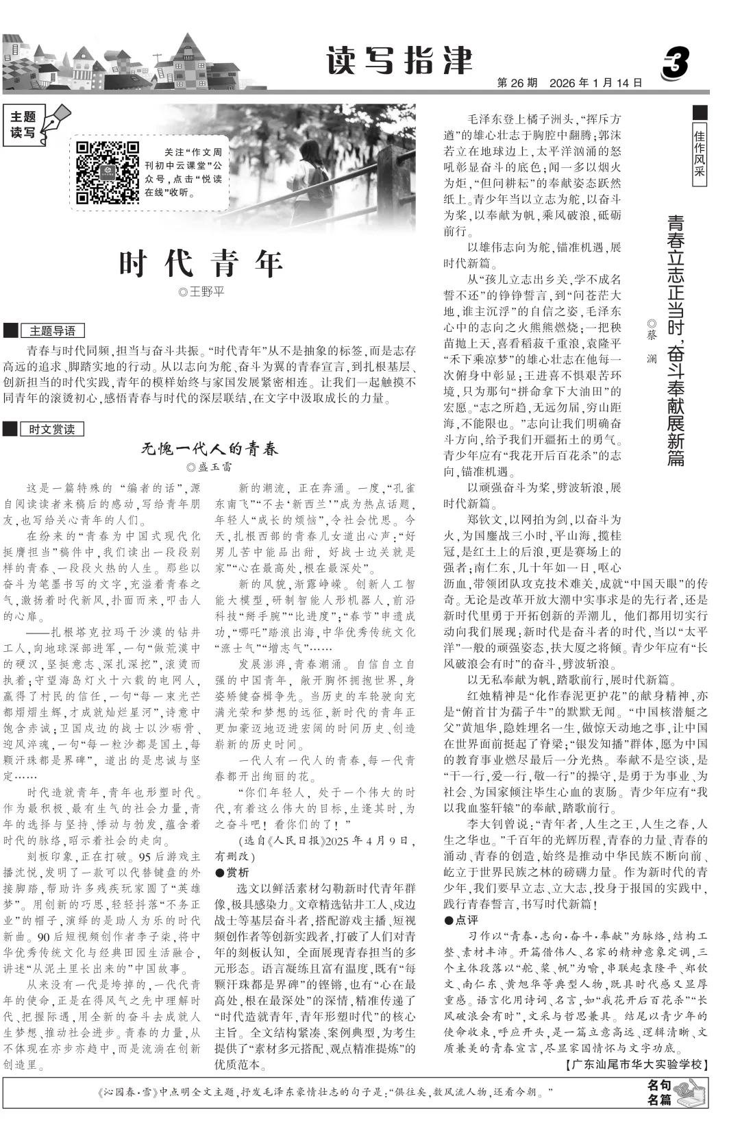 【有声作文】《作文周刊》(中考版)2026年1月26期3版 第2张