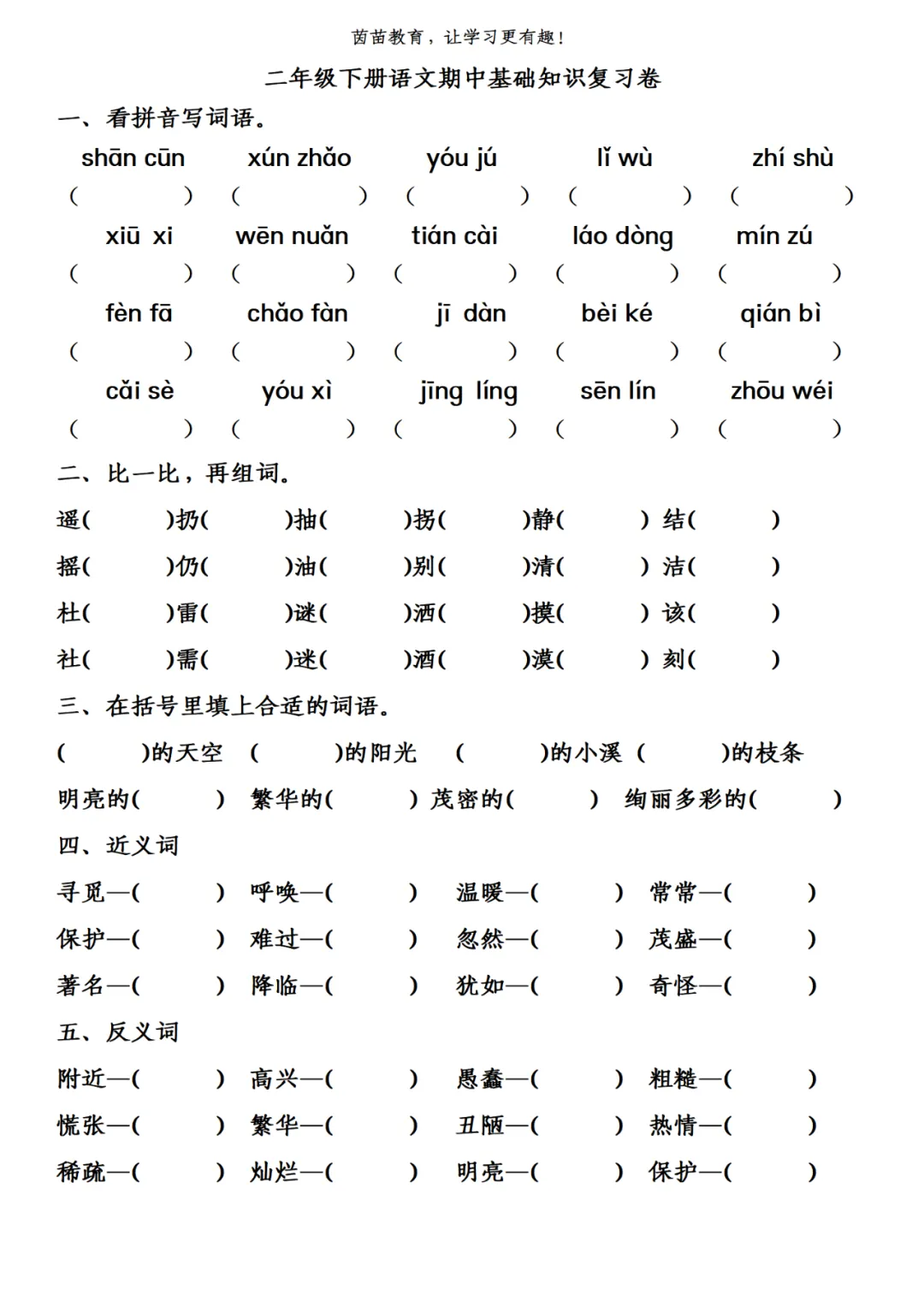 二年级下册语文期中考试试卷合集 第1张