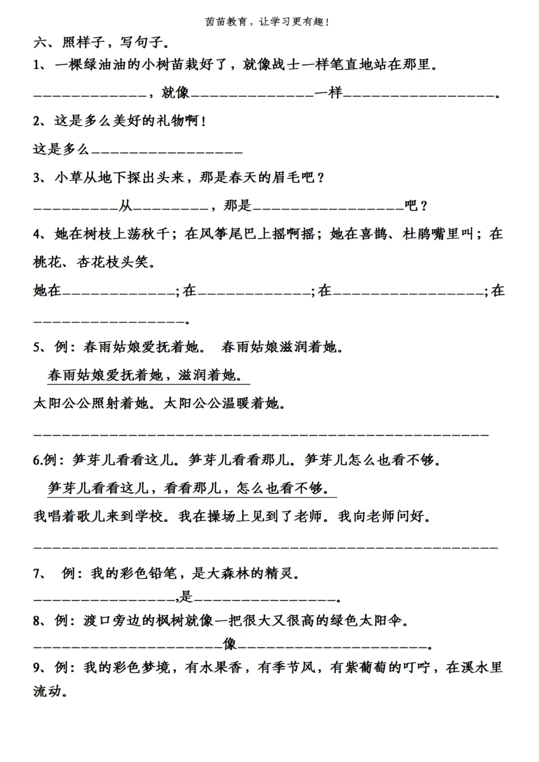 二年级下册语文期中考试试卷合集 第2张