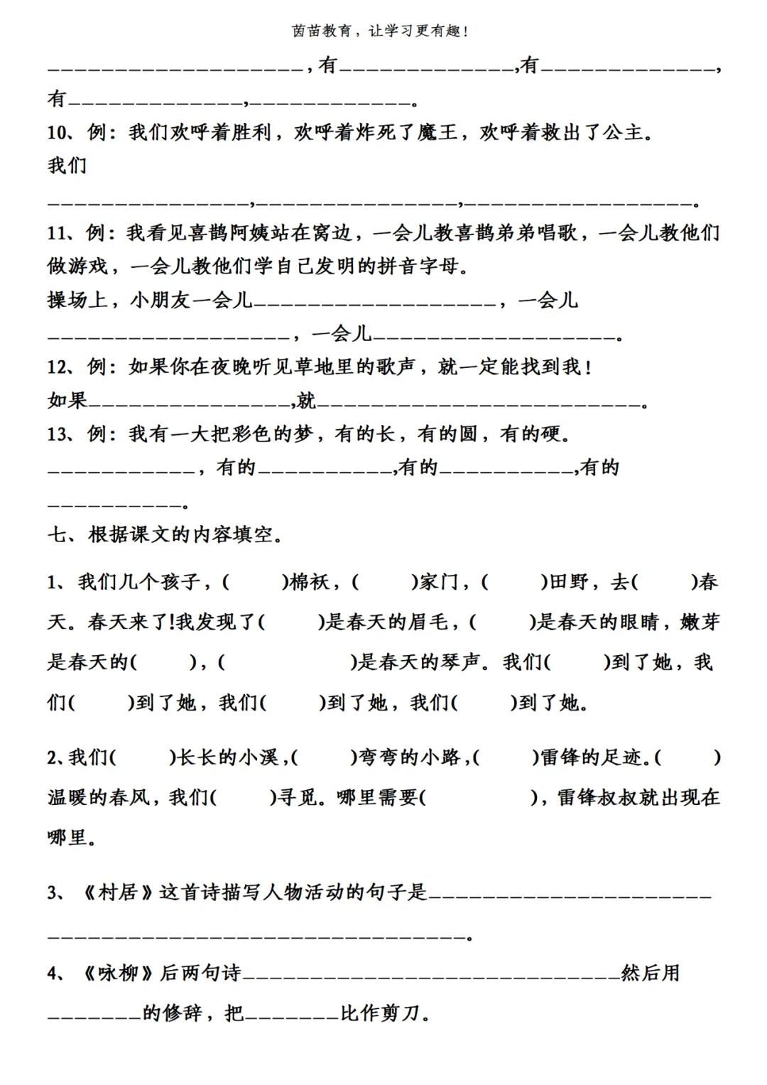 二年级下册语文期中考试试卷合集 第3张