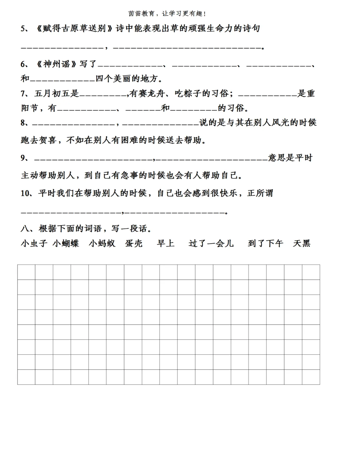 二年级下册语文期中考试试卷合集 第4张