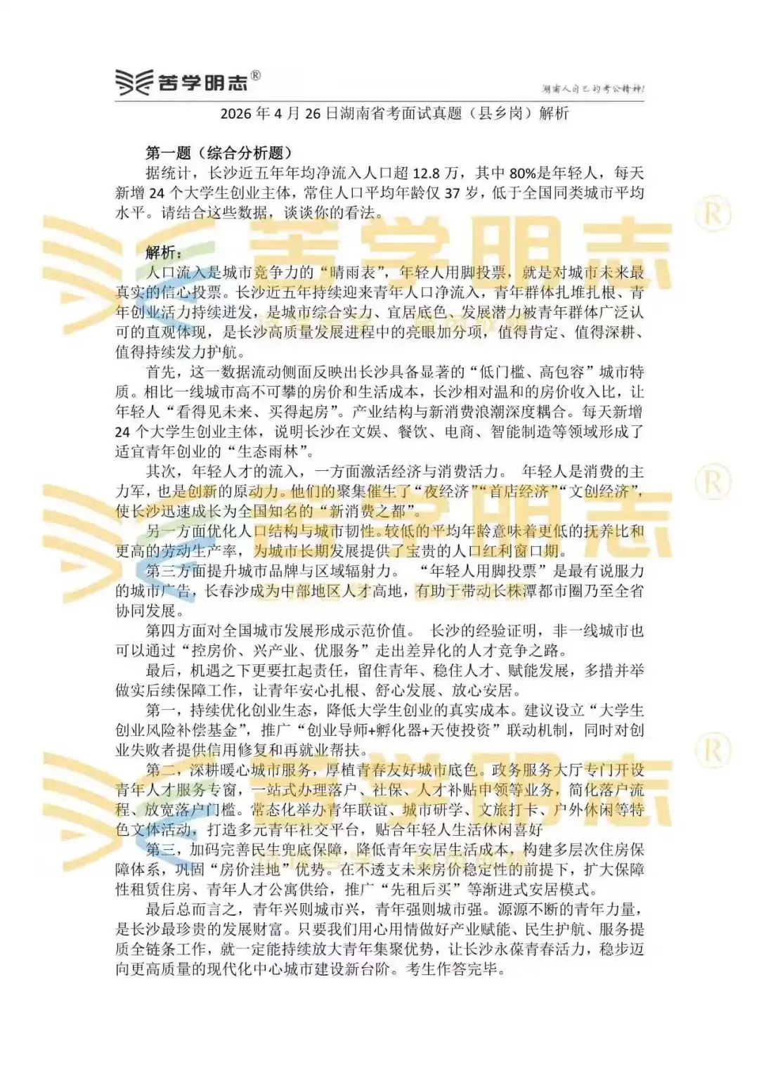 2026年湖南省考面试真题(县乡岗)解析来啦! 第5张