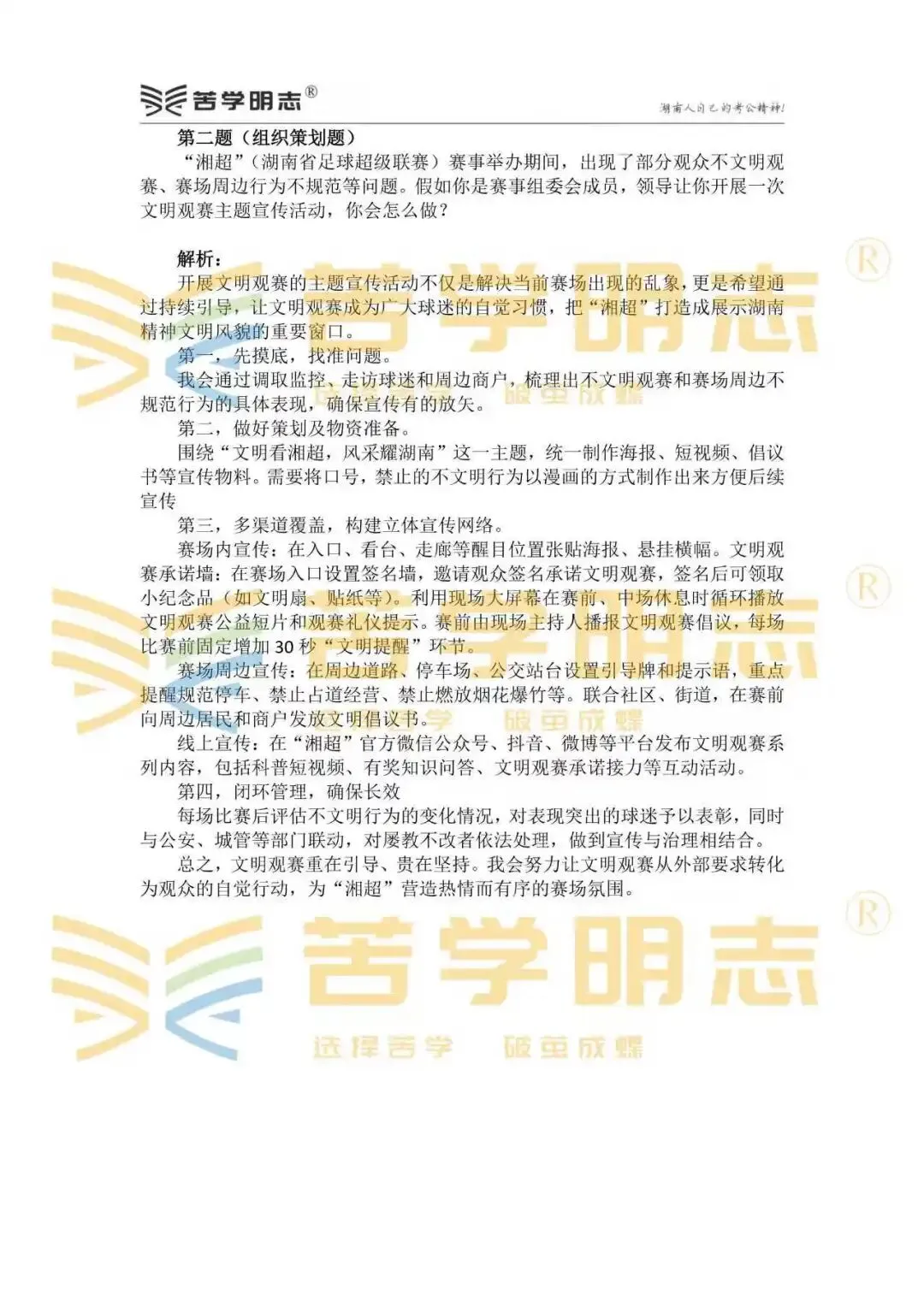 2026年湖南省考面试真题(县乡岗)解析来啦! 第7张