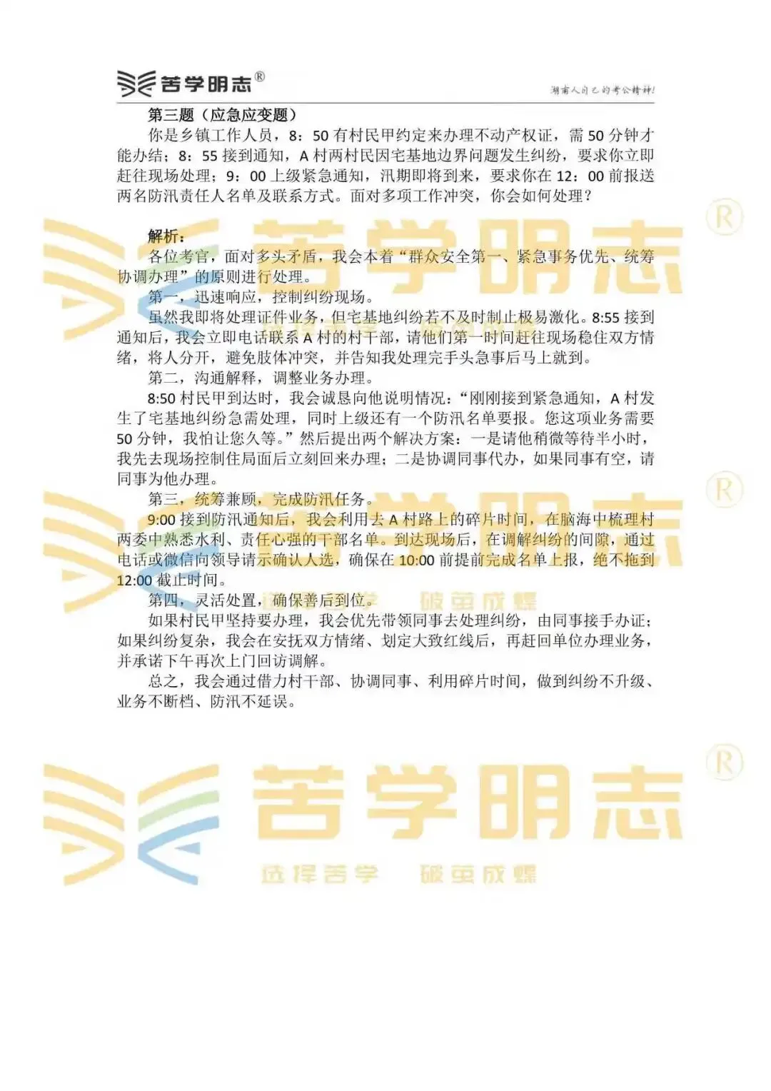 2026年湖南省考面试真题(县乡岗)解析来啦! 第9张