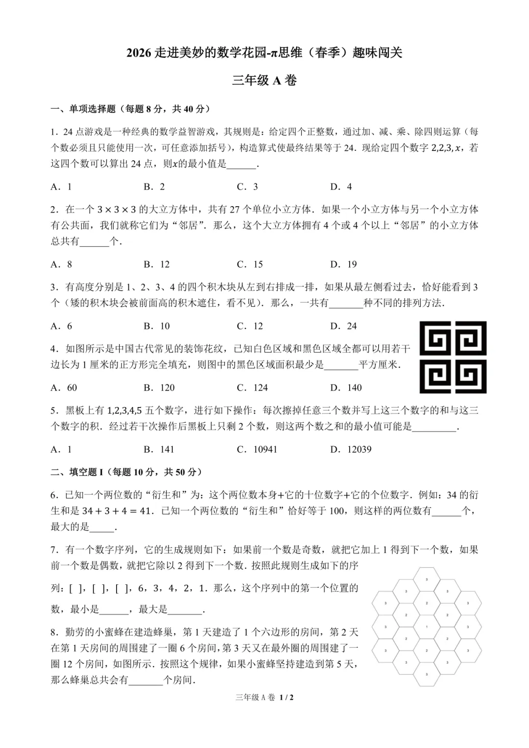 最新真题分享 | 2026春季走美杯 第2张