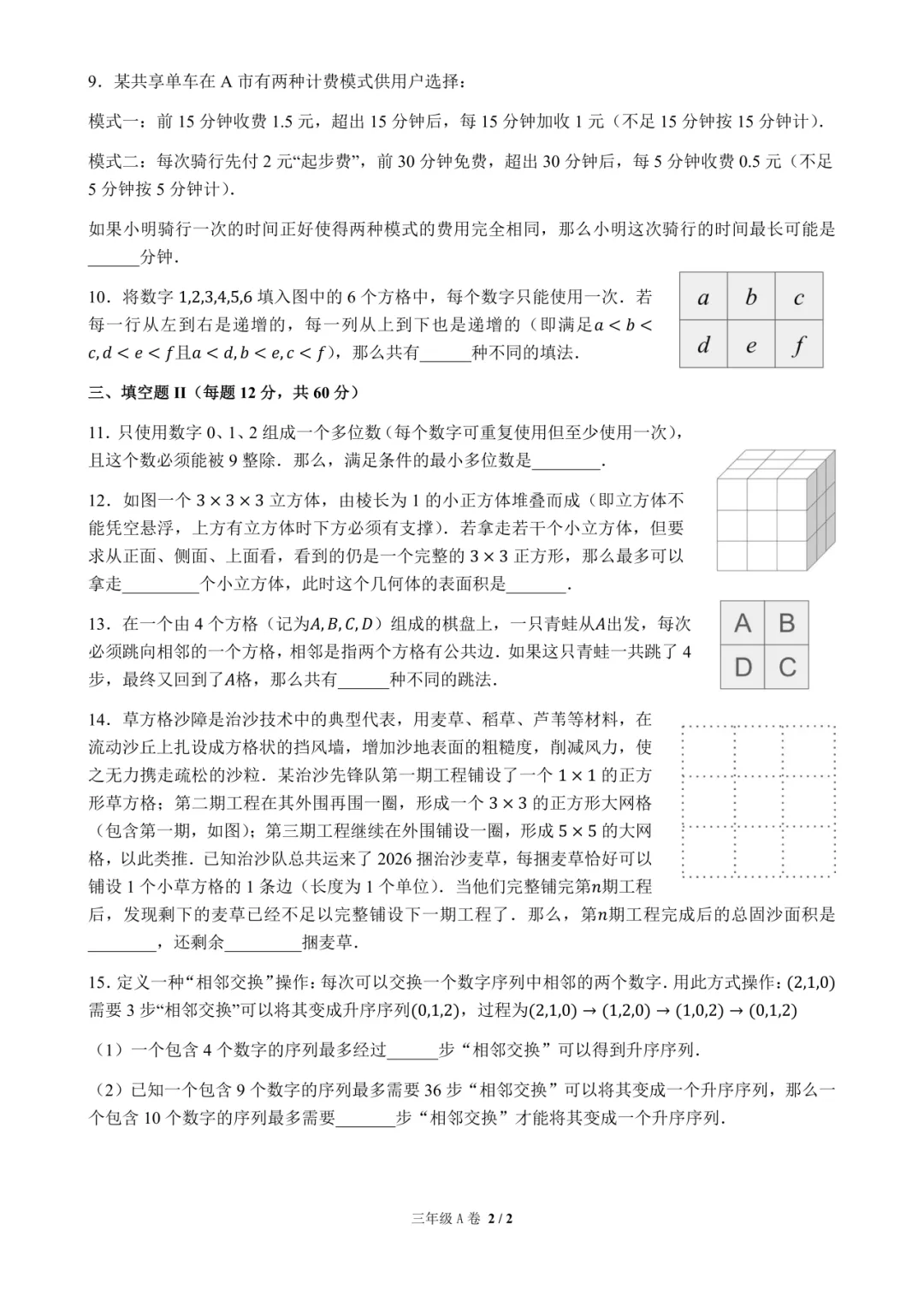 最新真题分享 | 2026春季走美杯 第3张