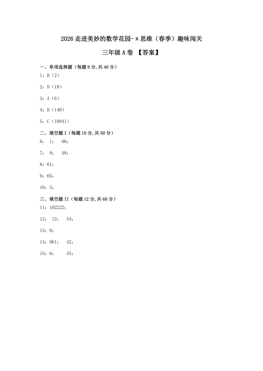 最新真题分享 | 2026春季走美杯 第4张