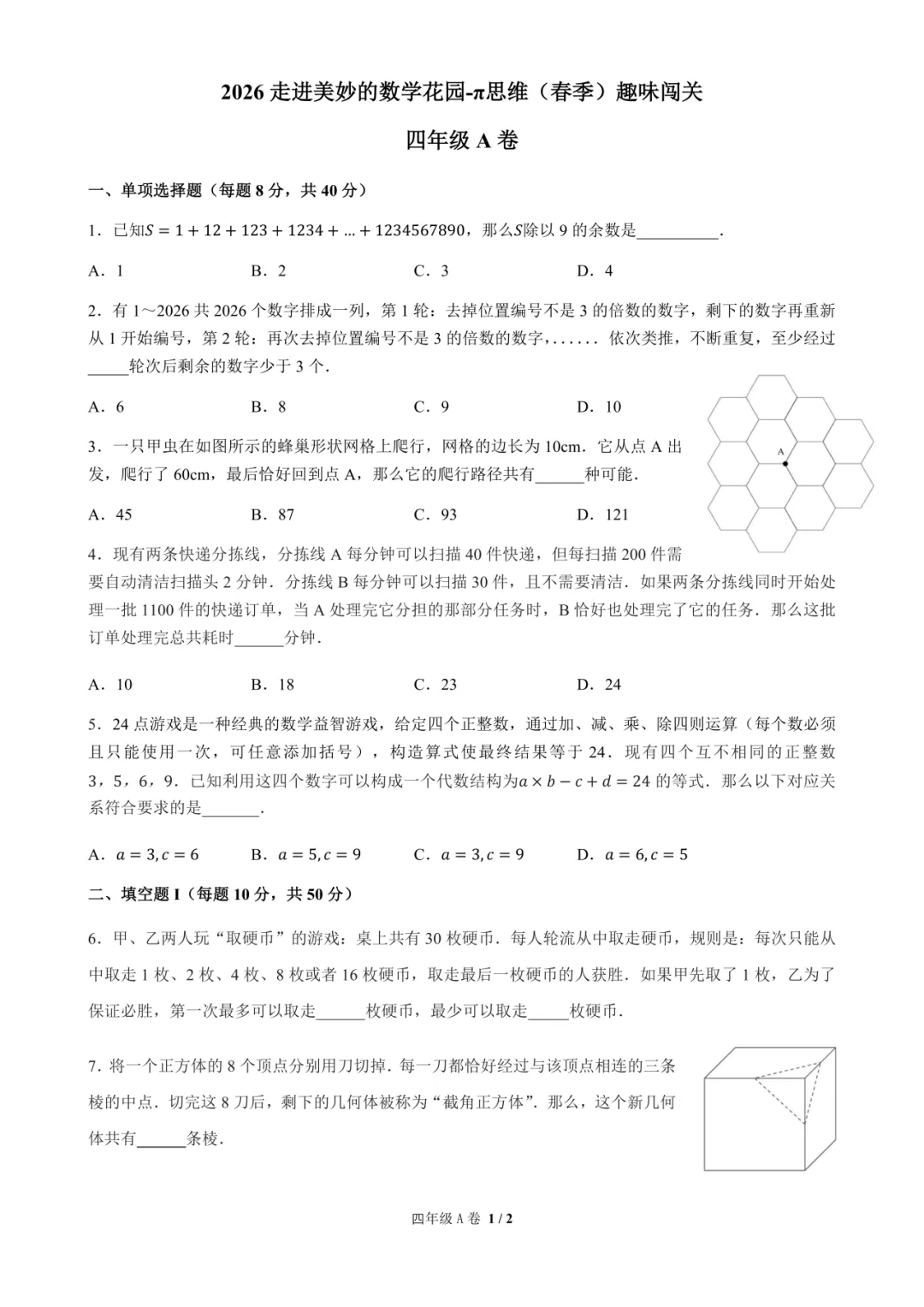 最新真题分享 | 2026春季走美杯 第5张