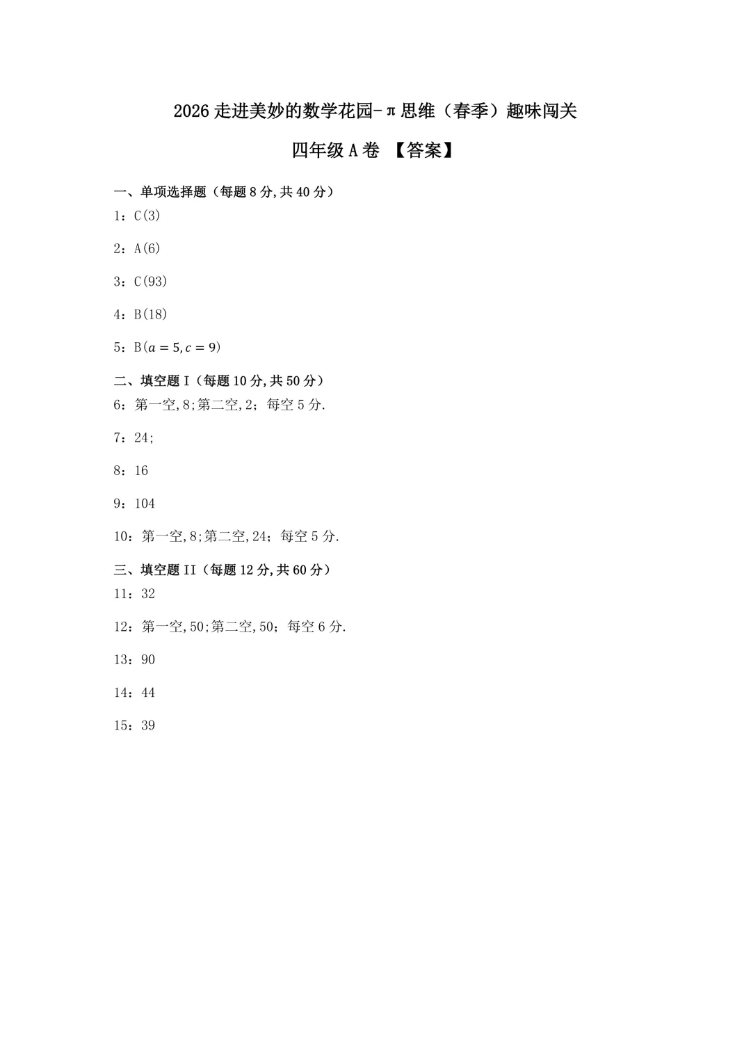 最新真题分享 | 2026春季走美杯 第7张