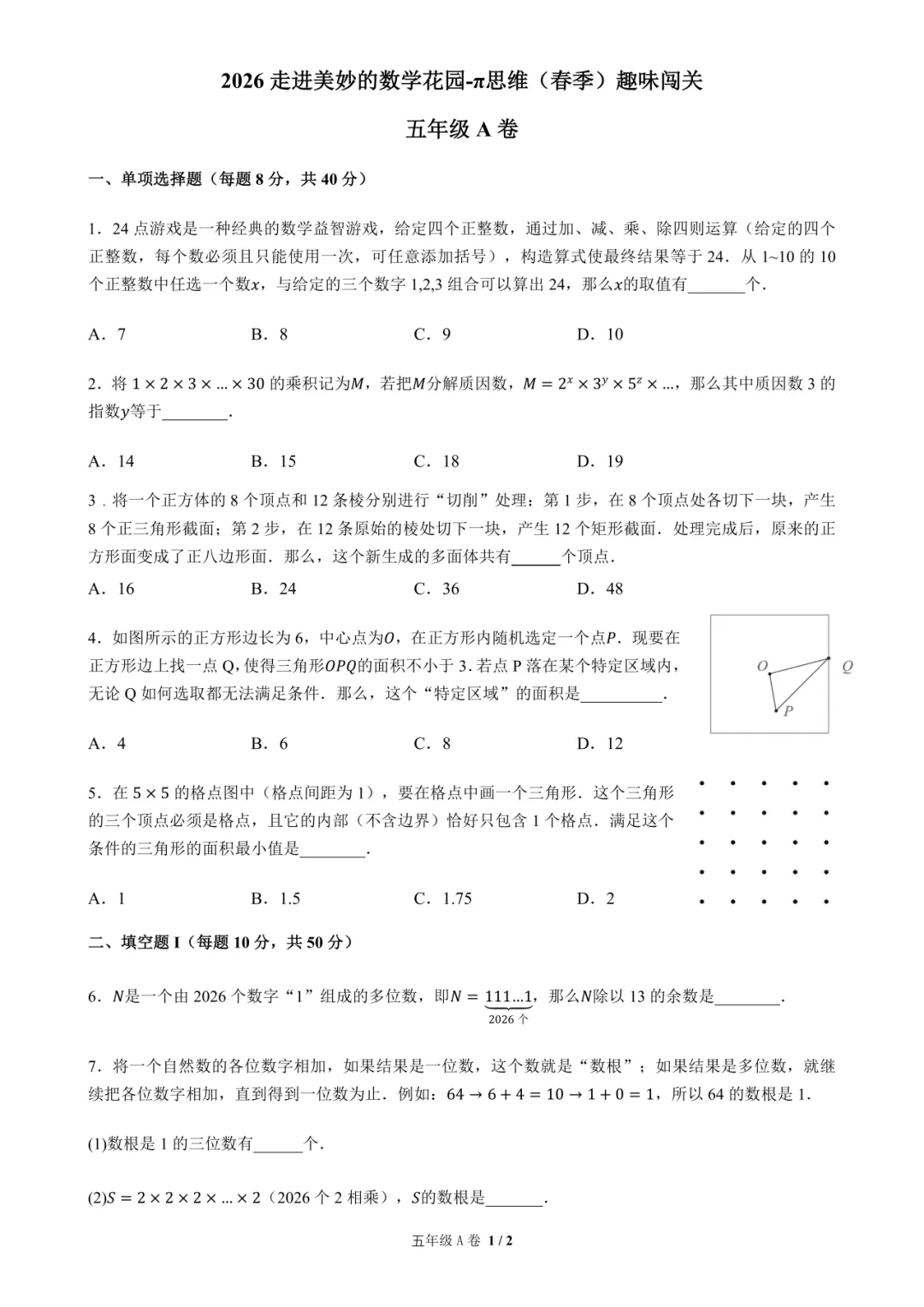 最新真题分享 | 2026春季走美杯 第8张