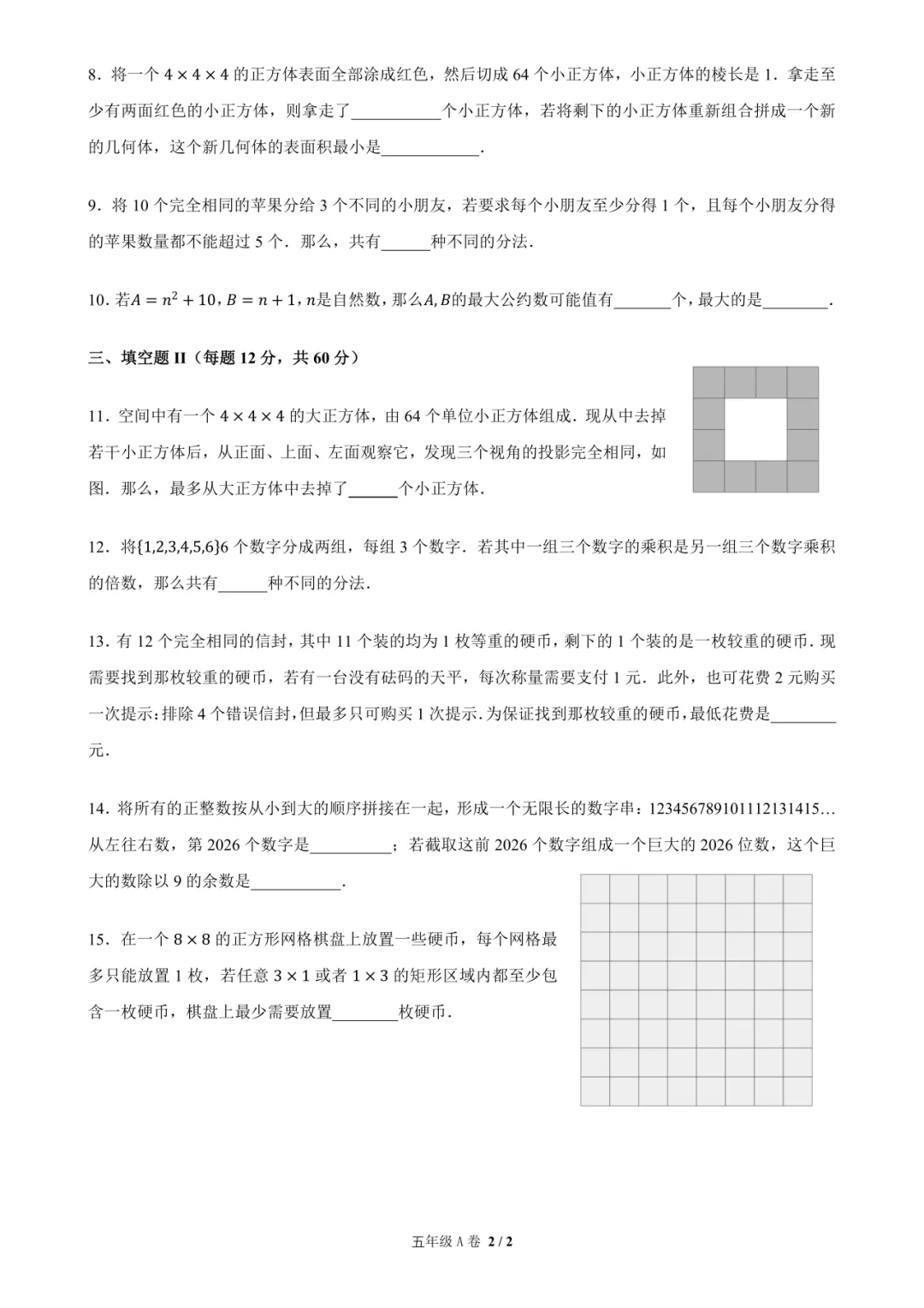 最新真题分享 | 2026春季走美杯 第9张