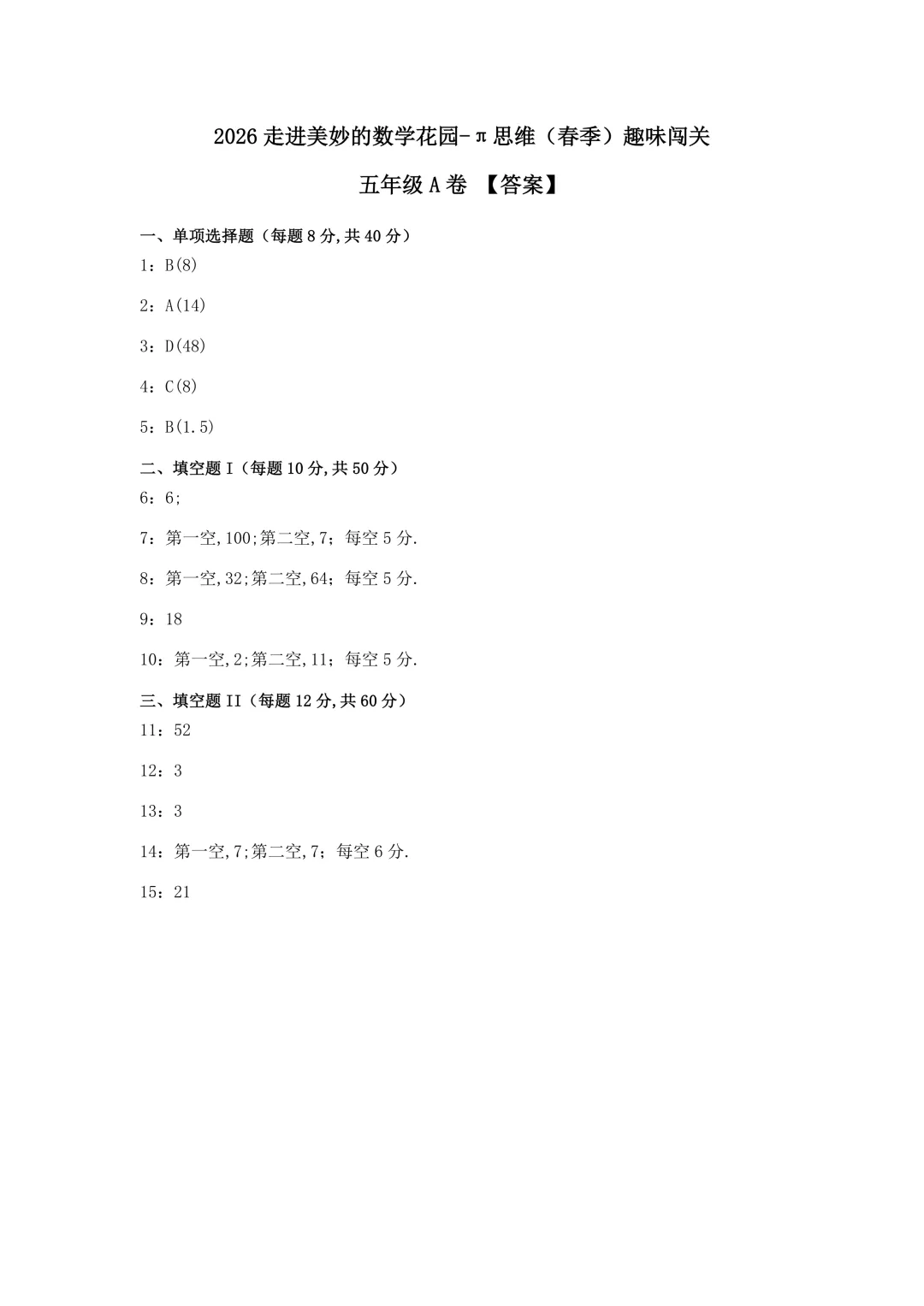 最新真题分享 | 2026春季走美杯 第10张