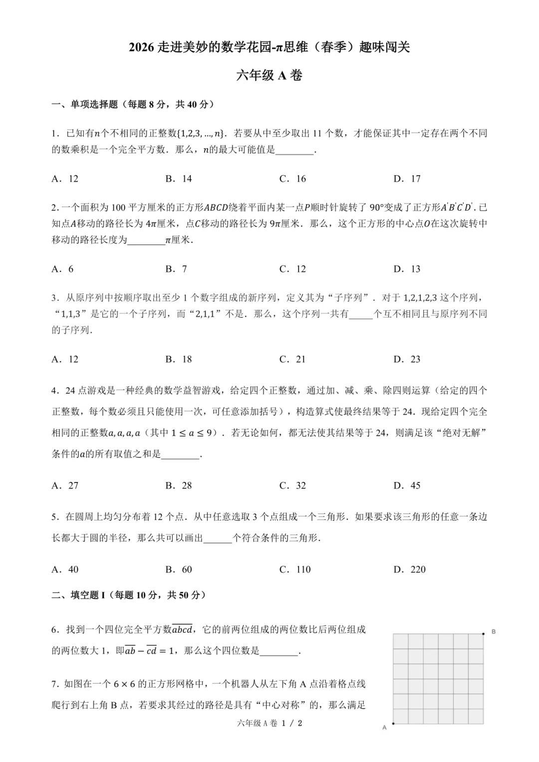 最新真题分享 | 2026春季走美杯 第11张