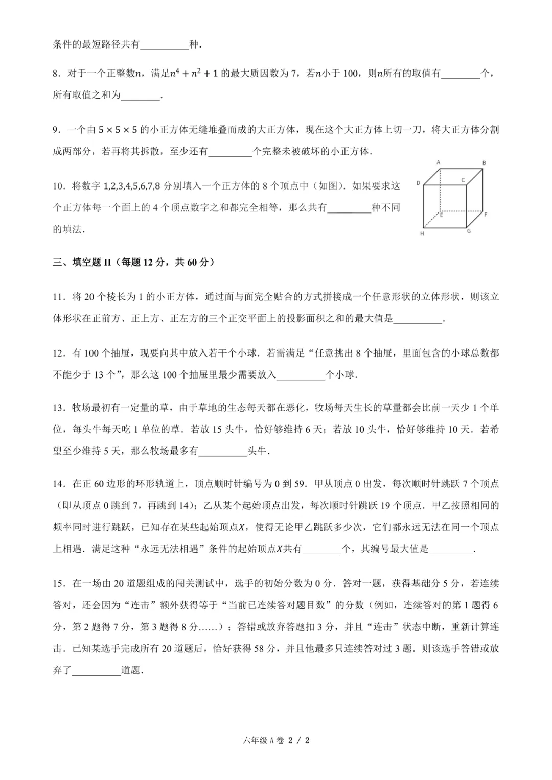 最新真题分享 | 2026春季走美杯 第12张