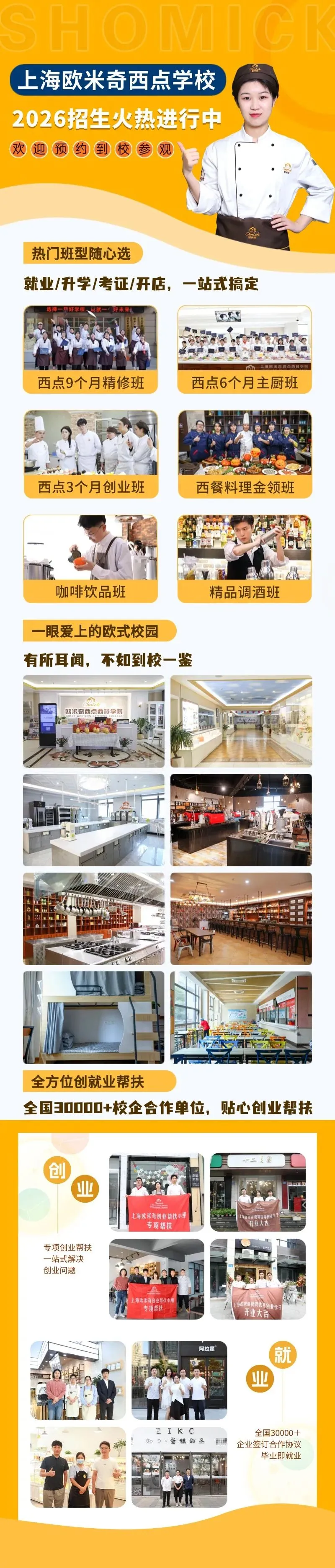 别等中考落榜才追悔莫及!初中生另有一条优质出路,上海欧米奇学技能,此刻知晓正当时! 第39张