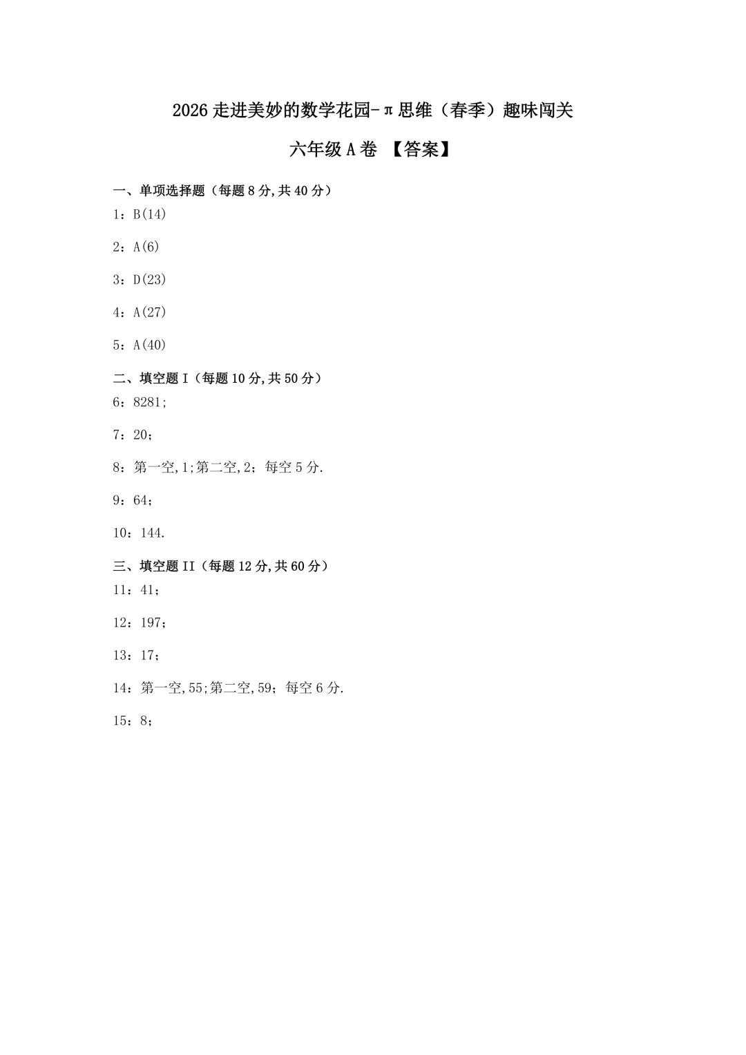 最新真题分享 | 2026春季走美杯 第13张