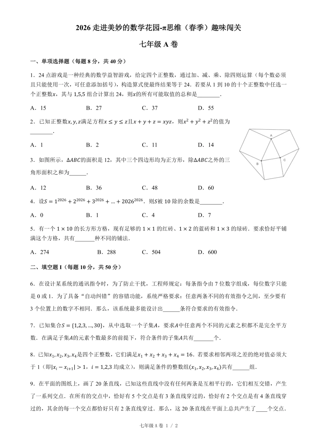 最新真题分享 | 2026春季走美杯 第14张