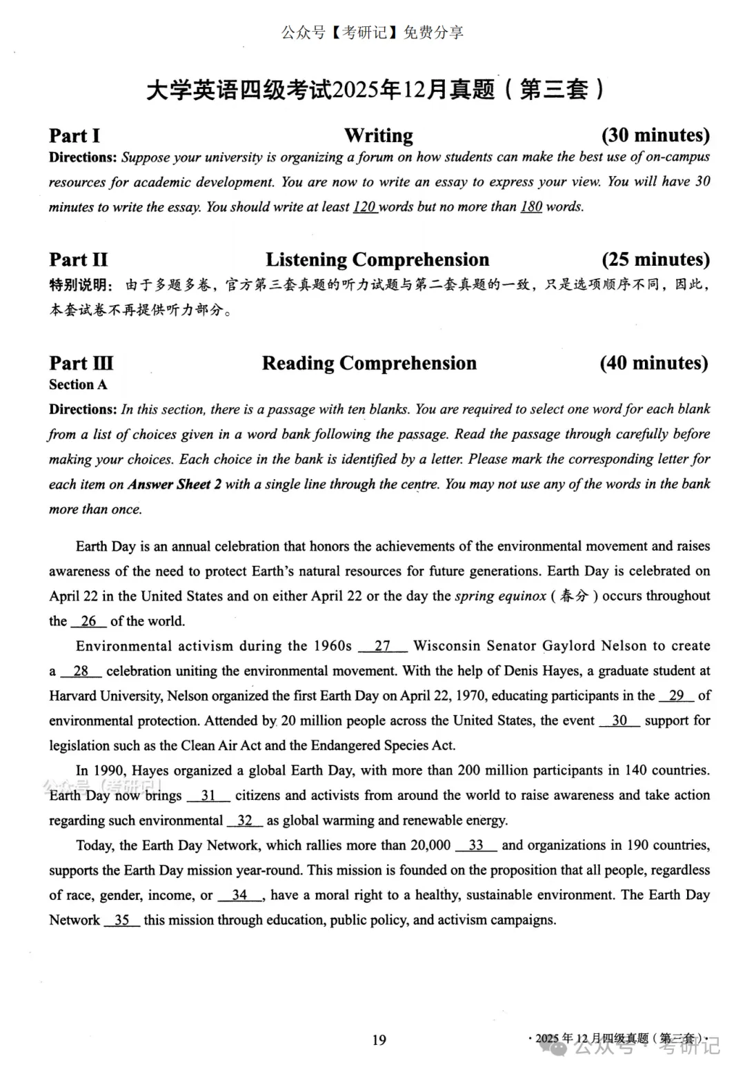 2025年12月四级真题及解析(卷三) 第1张
