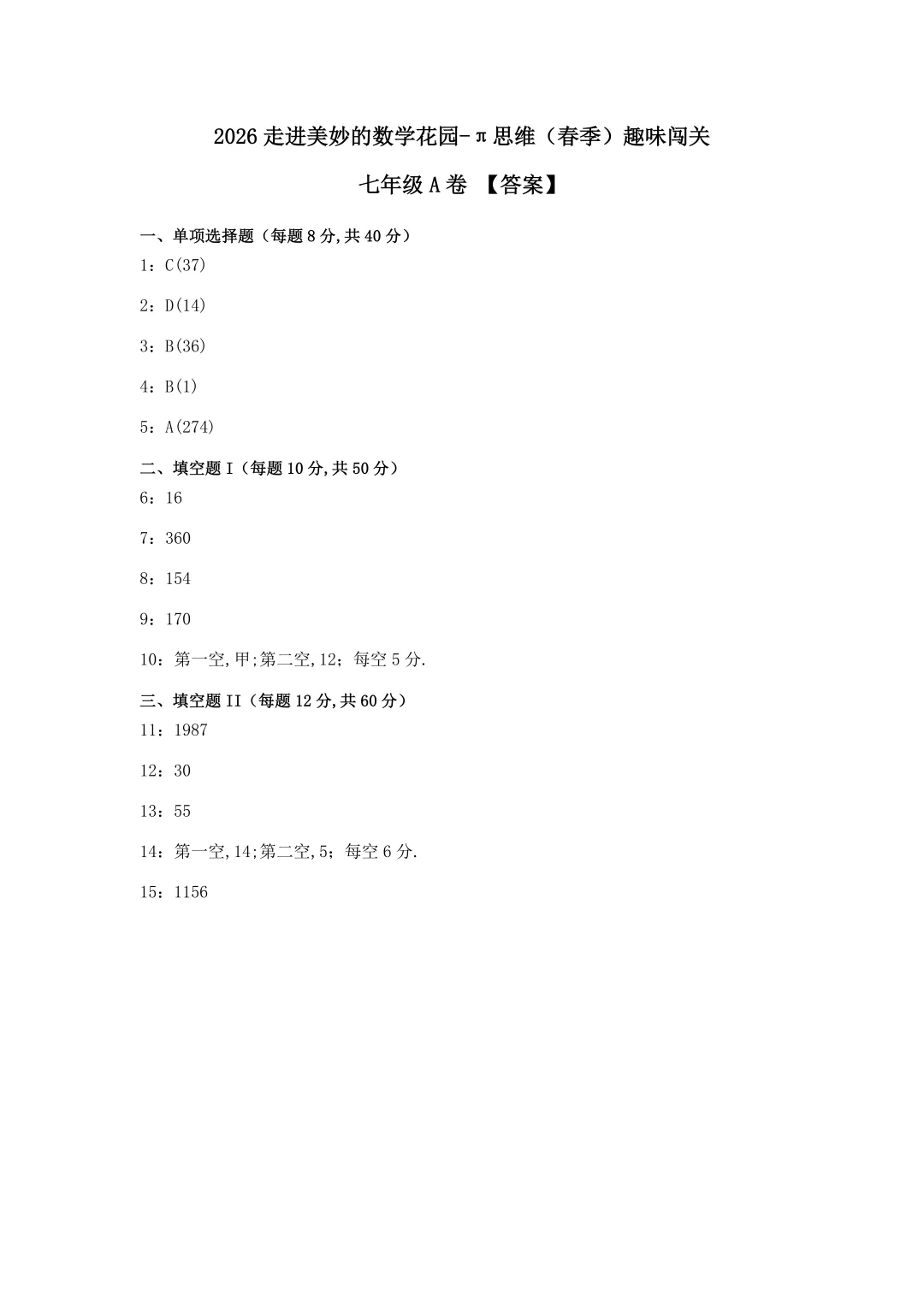 最新真题分享 | 2026春季走美杯 第16张