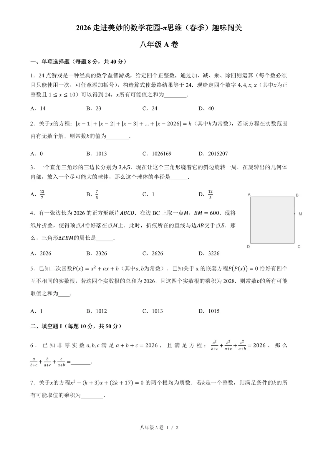 最新真题分享 | 2026春季走美杯 第17张